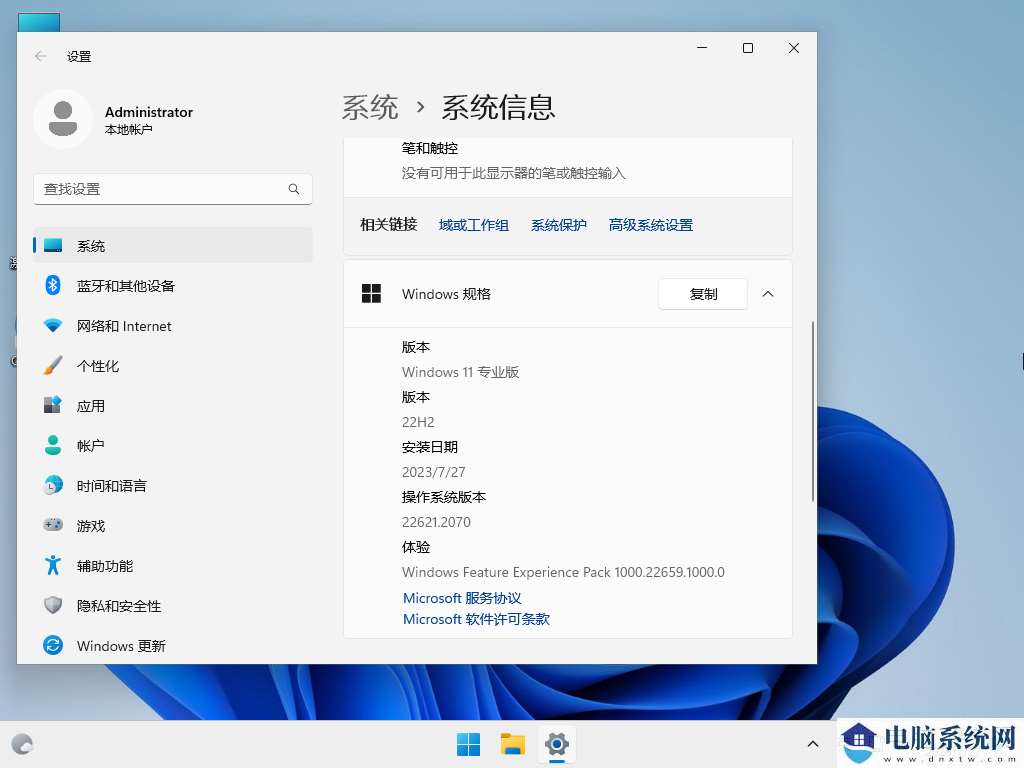 Win11专业版最新版下载