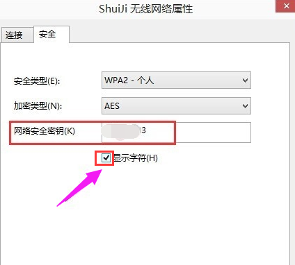 Win10系统查看wifi密码的方法分享