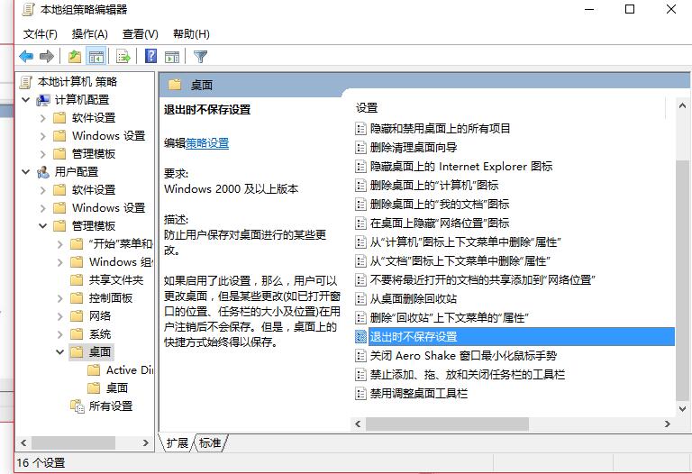 Win10重启后桌面图标自动重新排列的解决方法