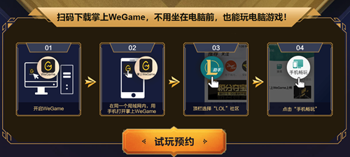 掌上wegame玩云顶之奕教程