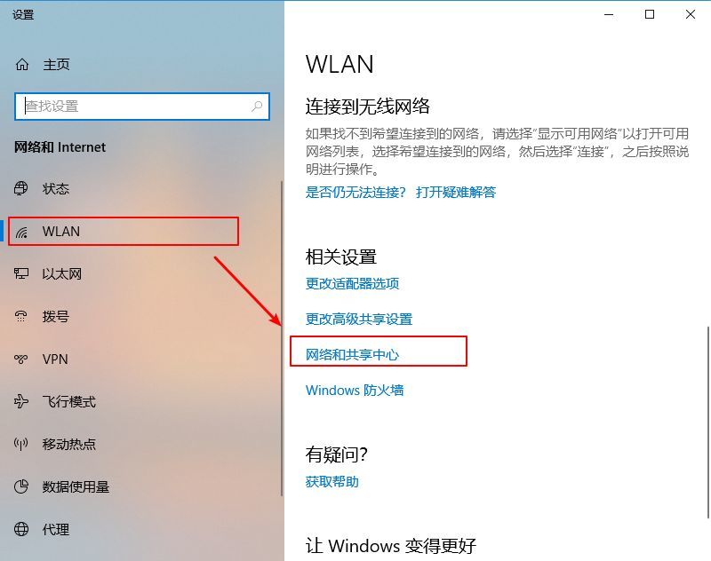 Win10怎么查看WiFi密码