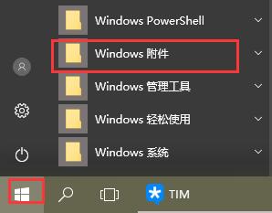 win10画图在哪里