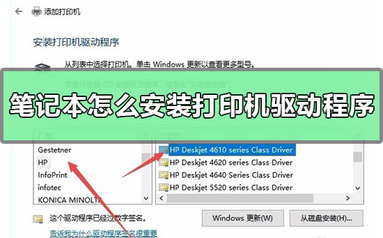 笔记本怎么安装打印机驱动程序