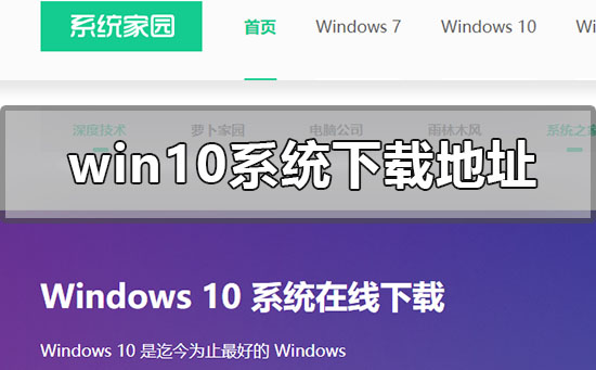 win10系统在哪里下载正版的