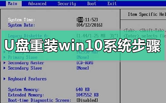 u盘重装win10系统步骤是什么