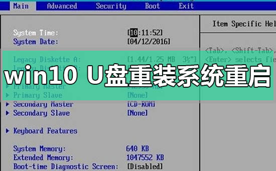 win10u盘重装系统重启后再次回到重装界面怎么办