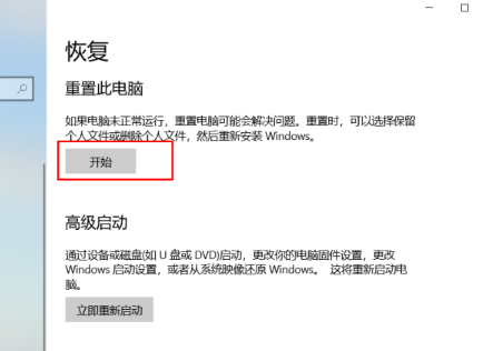 win10系统重置要多久时间