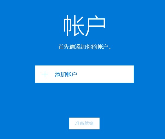 win10邮箱怎么设置163邮箱