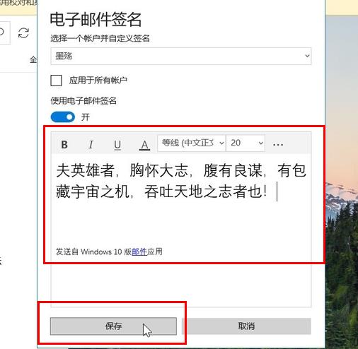 win10邮箱设置签名方法