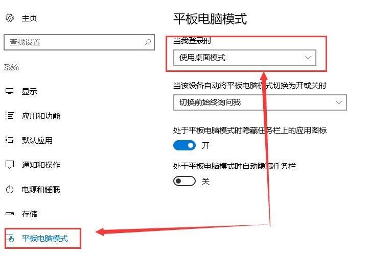 win10平板模式无法切换解决方法