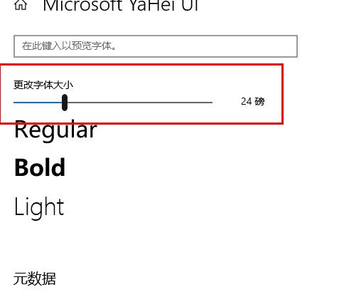 win10字体大小设置方法