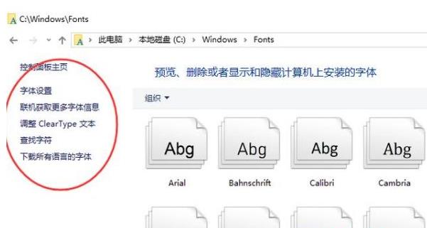 win10字体文件夹显示为空解决方法