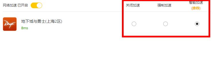 wegame网络加速开启关闭方法