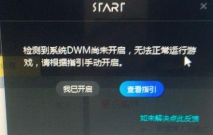 腾讯云游戏dwm开启方法