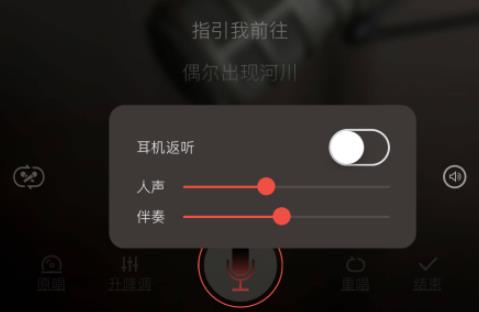 全民k歌耳机返听设置方法