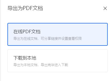 腾讯文档怎么导出pdf