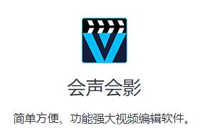 会声会影手机版下载打不开解决方法