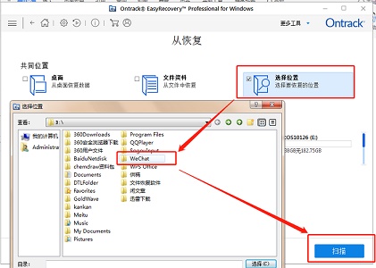 easyrecovery恢复微信聊天记录教程