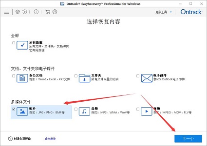 easyrecovery企业版修复图片教程