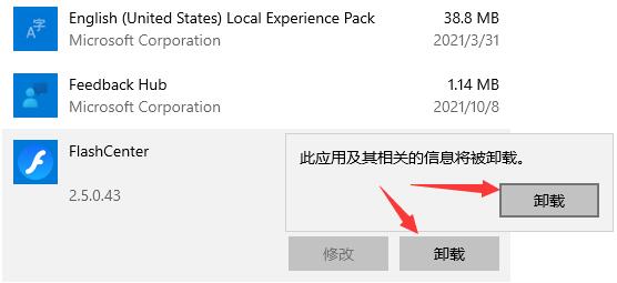 microsoft store软件卸载教程