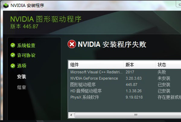 gtx1650显卡驱动安装失败解决方法