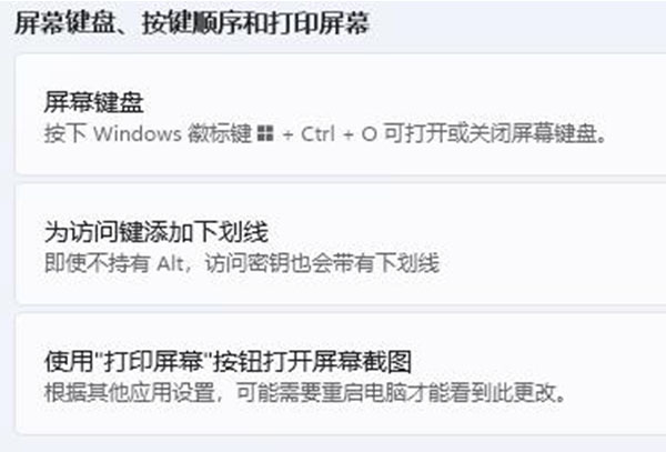 win11键盘设置位置及打开方法