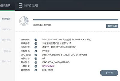 重装win10系统教程