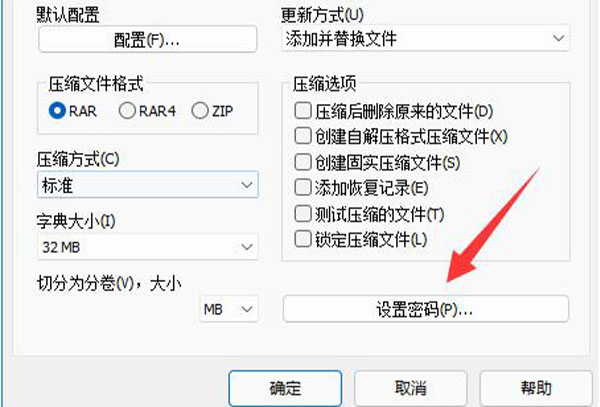 win11压缩包加密教程
