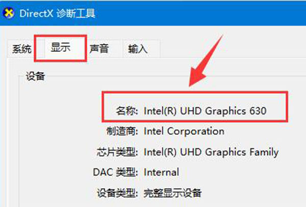 win11查看显卡配置教程
