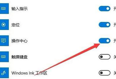 win101909操作中心显示灰色解决方法