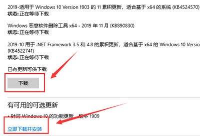 win101909去哪下载